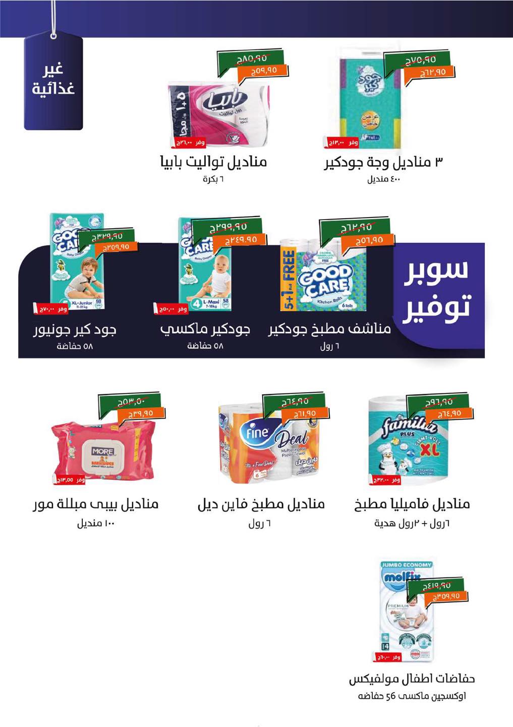 kheir-zaman offers from 22jul to 4jun 2025 عروض خير زمان من 22 يوليو حتى 4 يونيو 2025 صفحة رقم 23